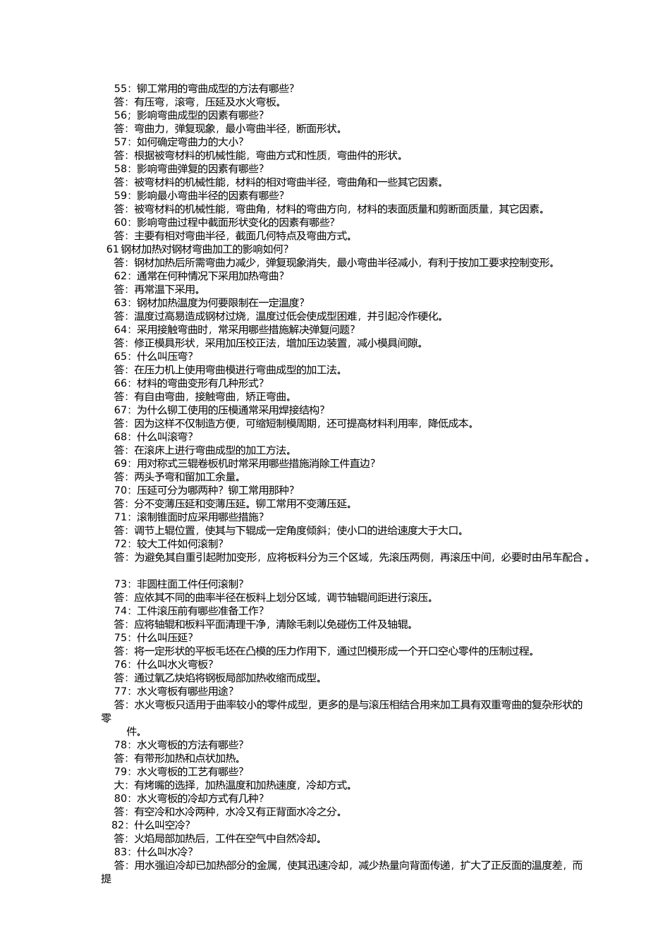机械实用知识手册_第3页