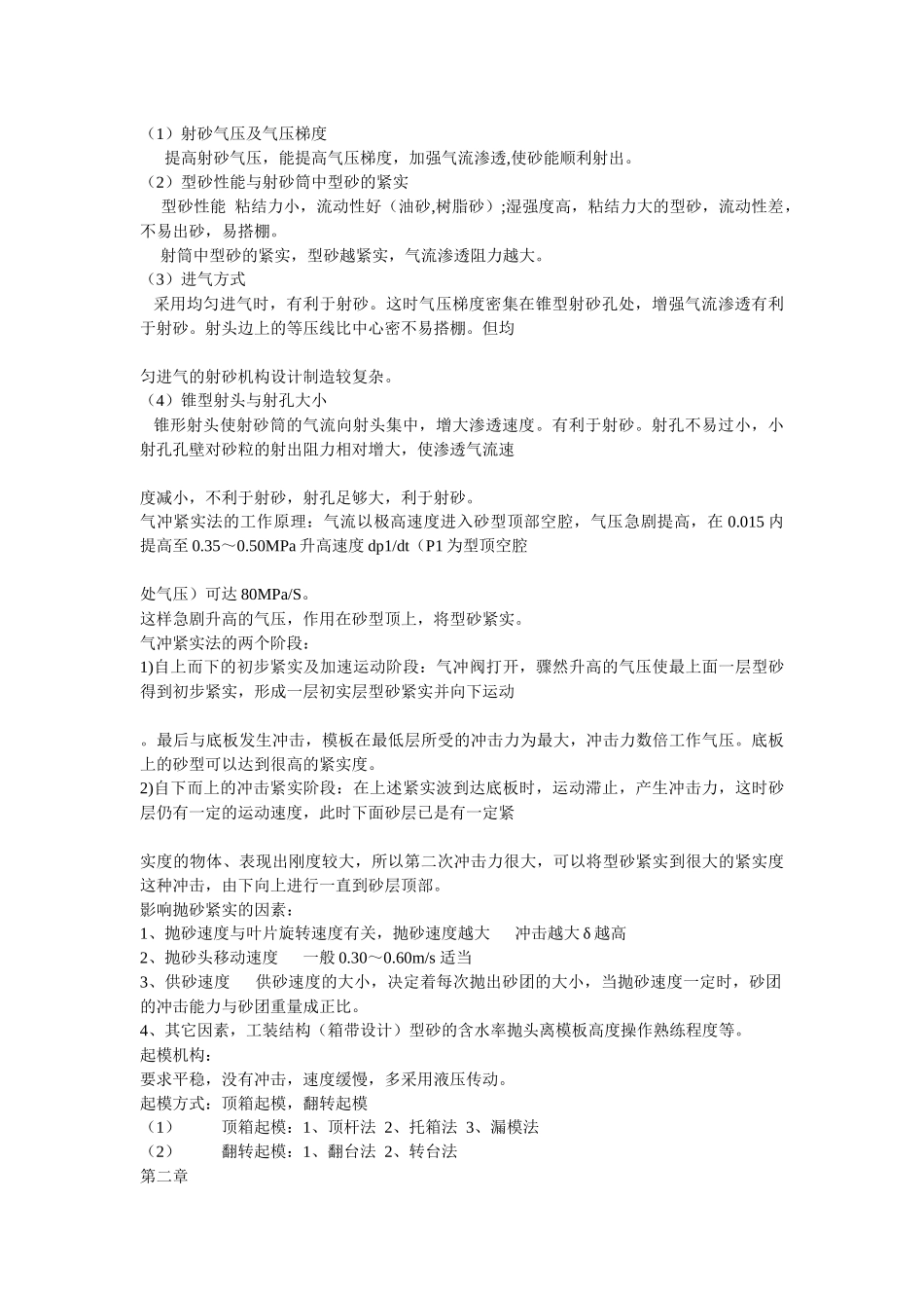 铸造机械化知识要点_第2页