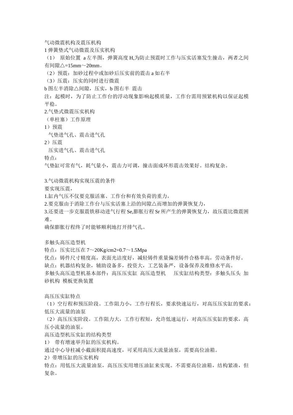 铸造机械化知识要点_第3页