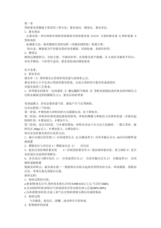 铸造机械化知识要点