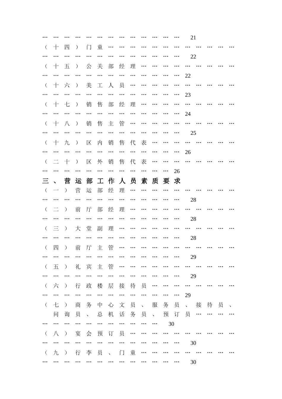 酒店集团营运部管理实务_第2页