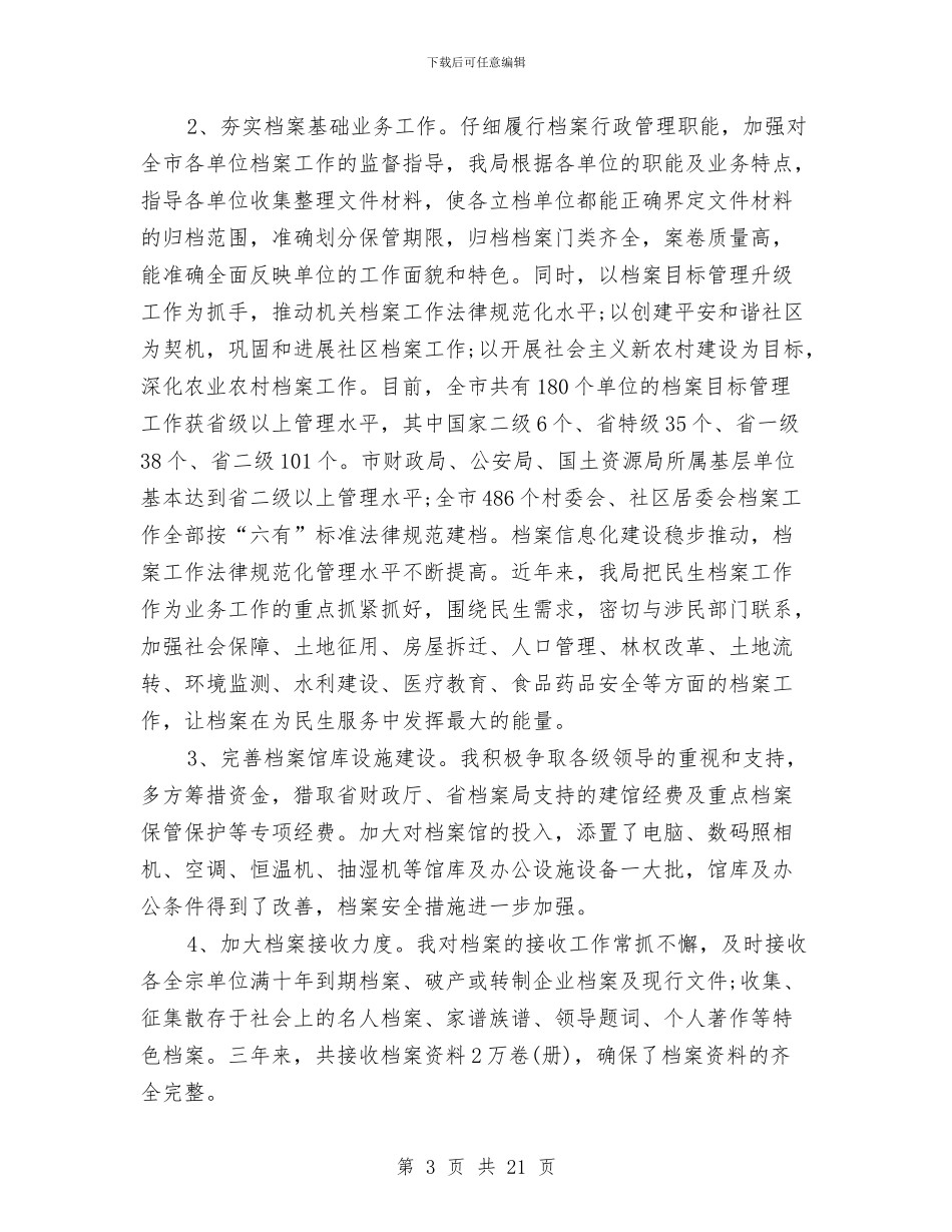 档案局局长2024述职报告及2024工作计划与档案局干部驻村帮扶工作计划汇编_第3页