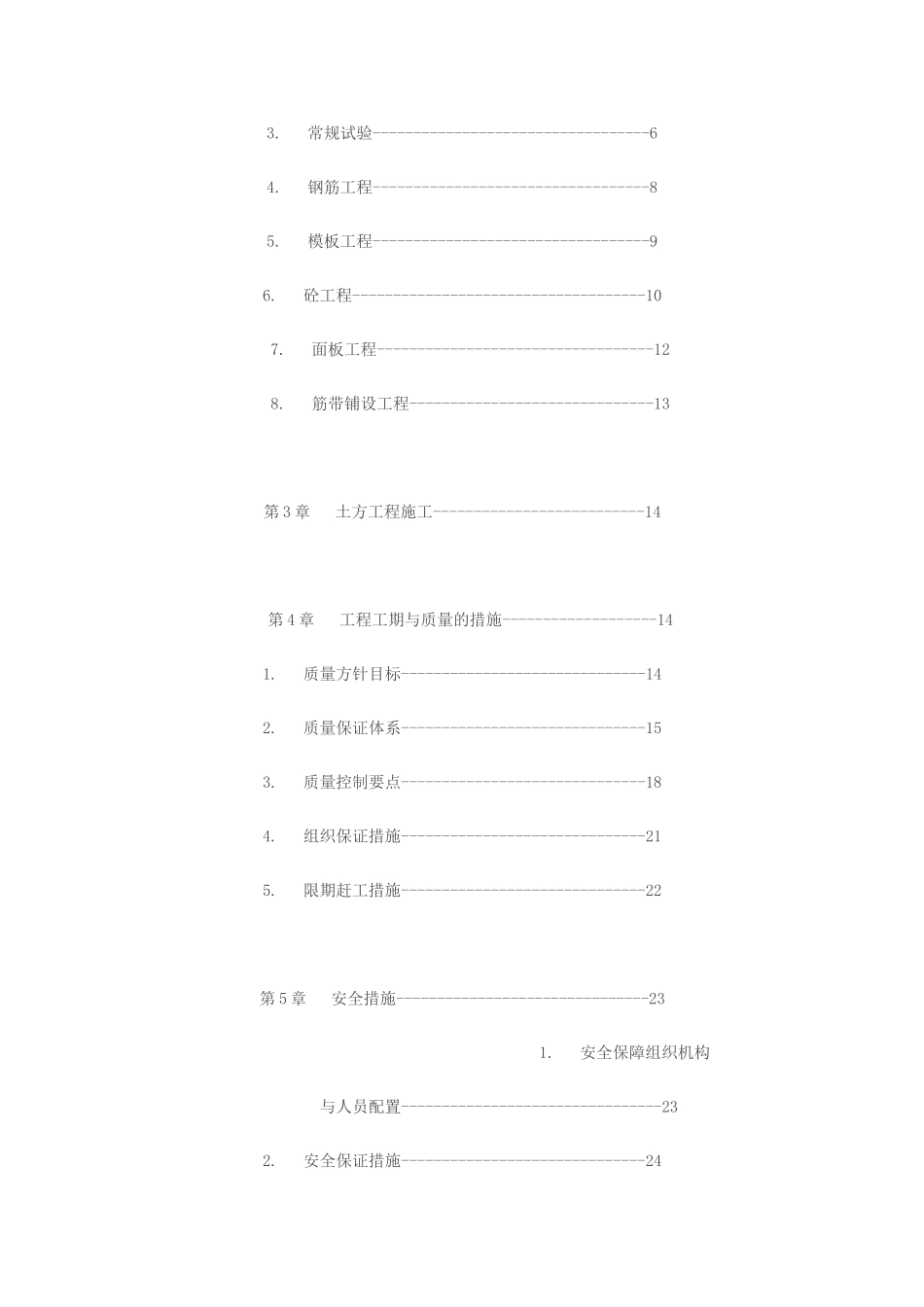 河堤施工组织与方案#!(DOC30页)_第2页