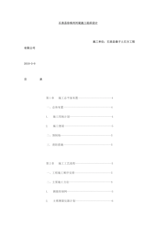 河堤施工组织与方案#!(DOC30页)