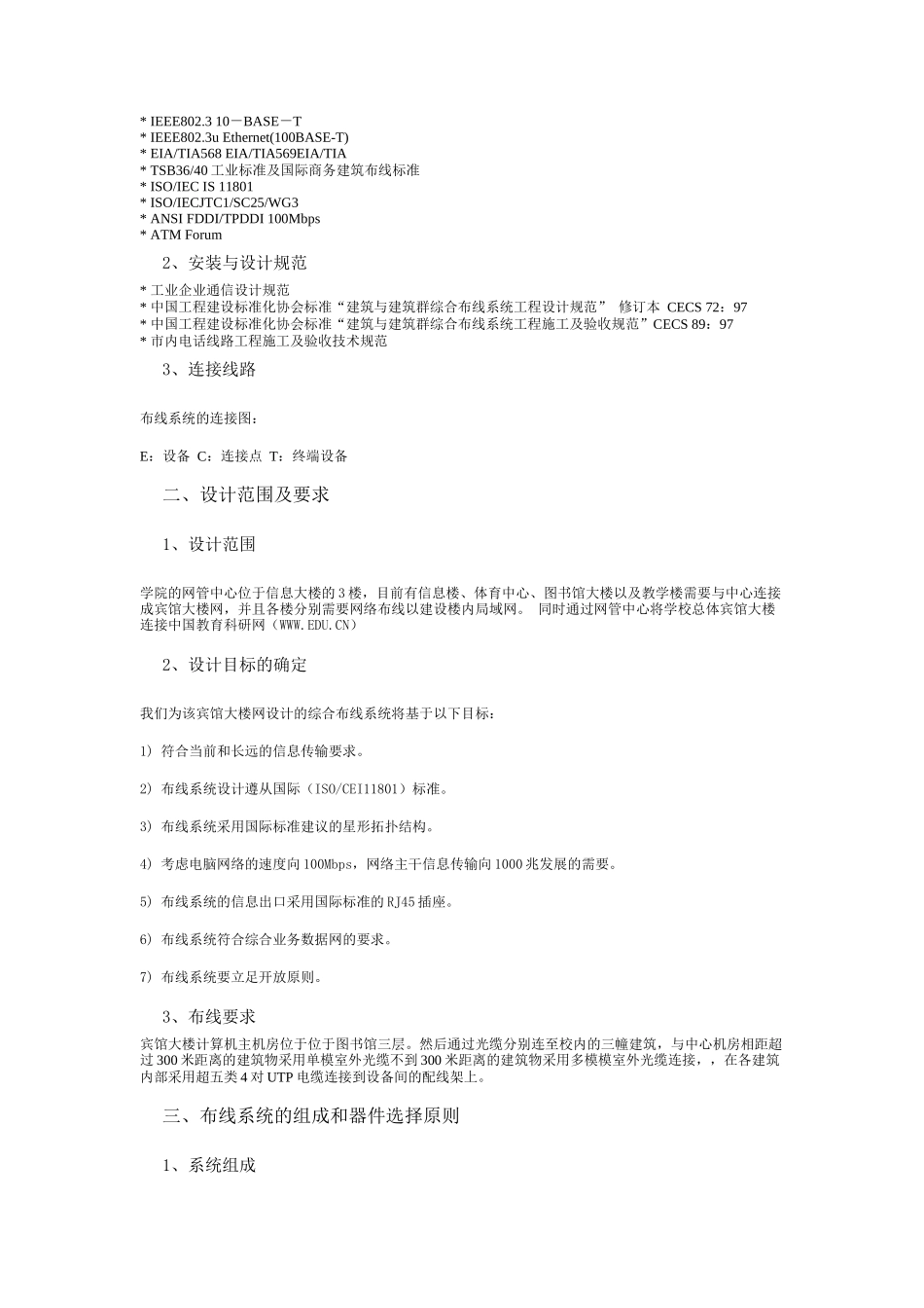七宝宾馆综合布线设计方案-慧锦校园网络布线系统方案设计(_第2页