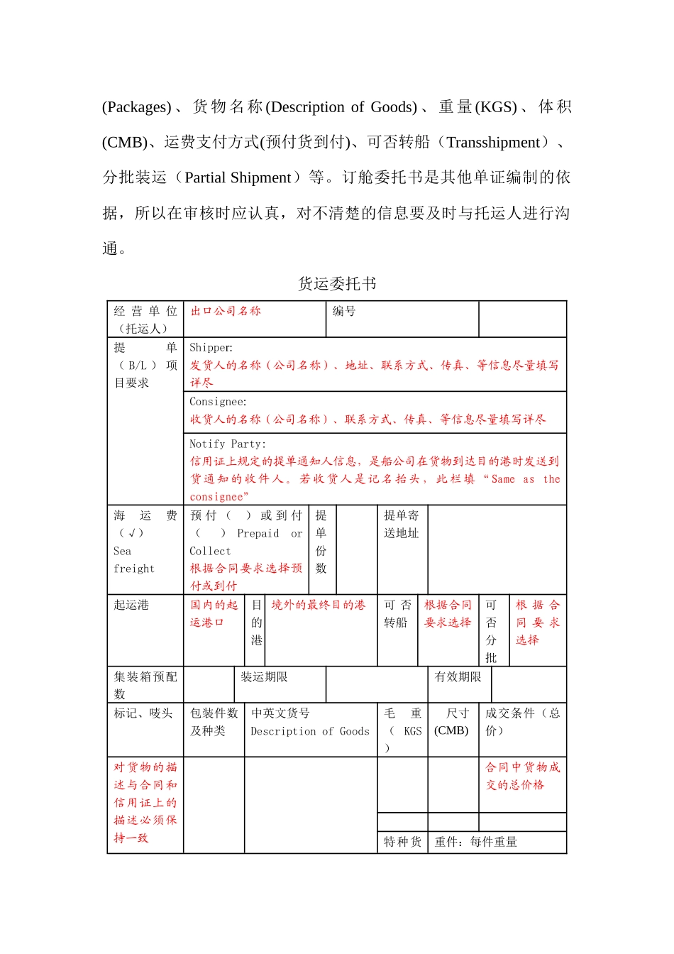 运输作业实训_第2页