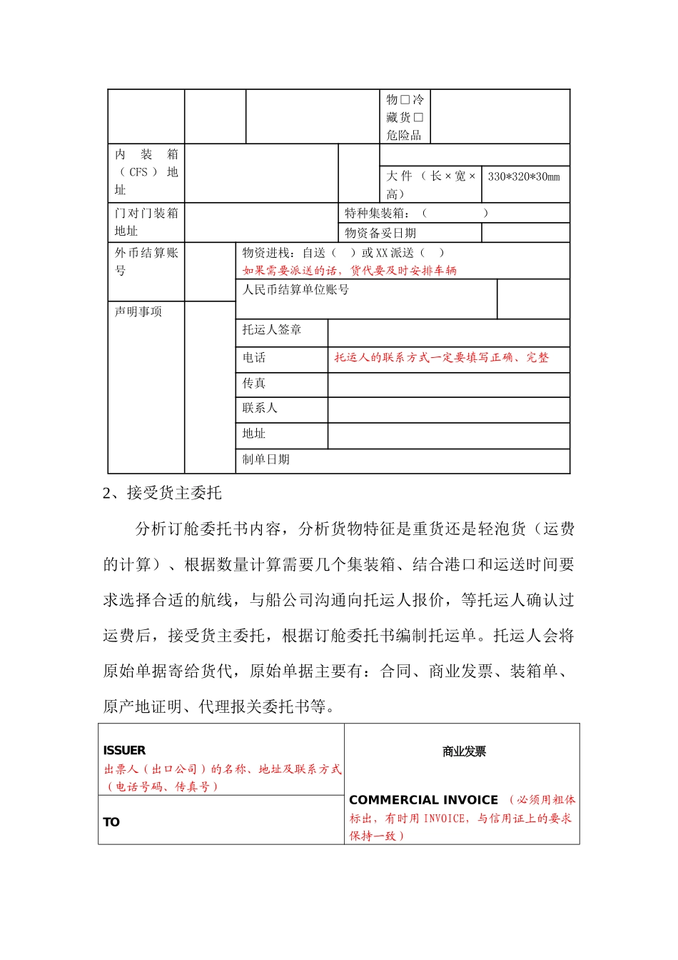 运输作业实训_第3页