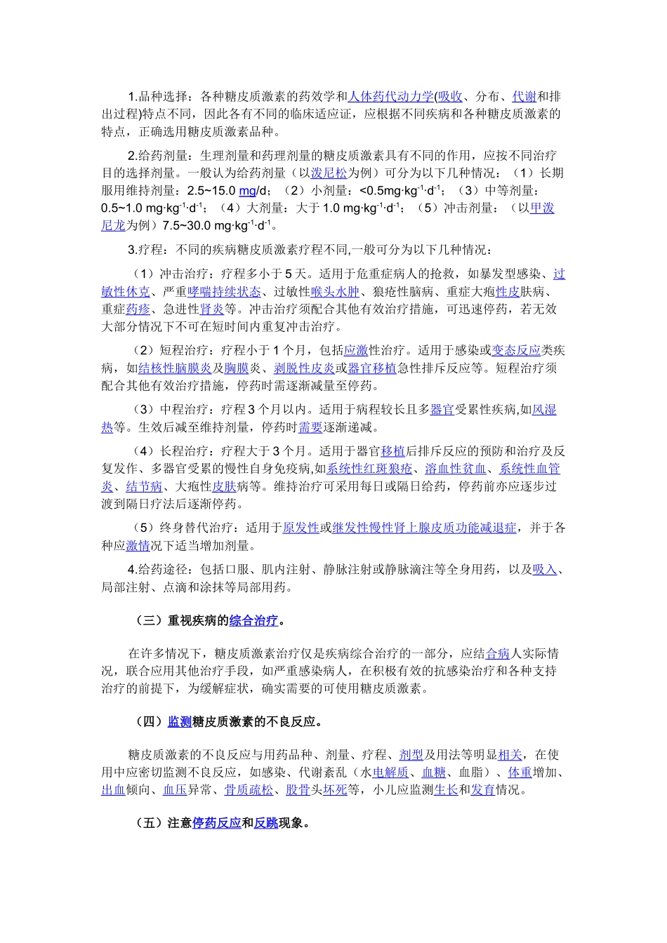 糖皮质激素类药物_第2页