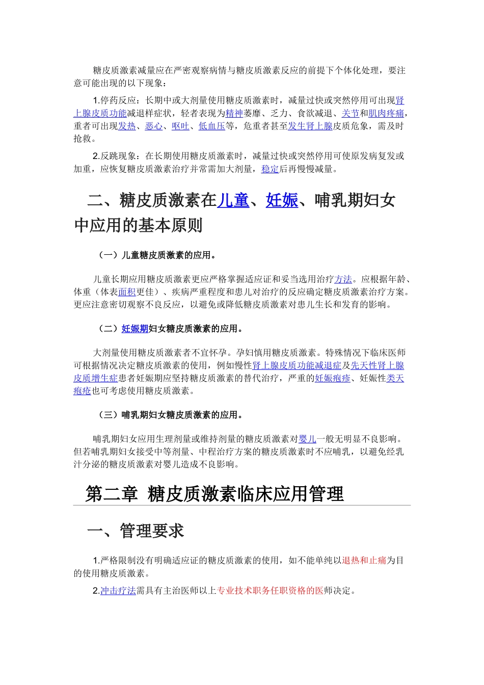糖皮质激素类药物_第3页