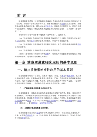 糖皮质激素类药物