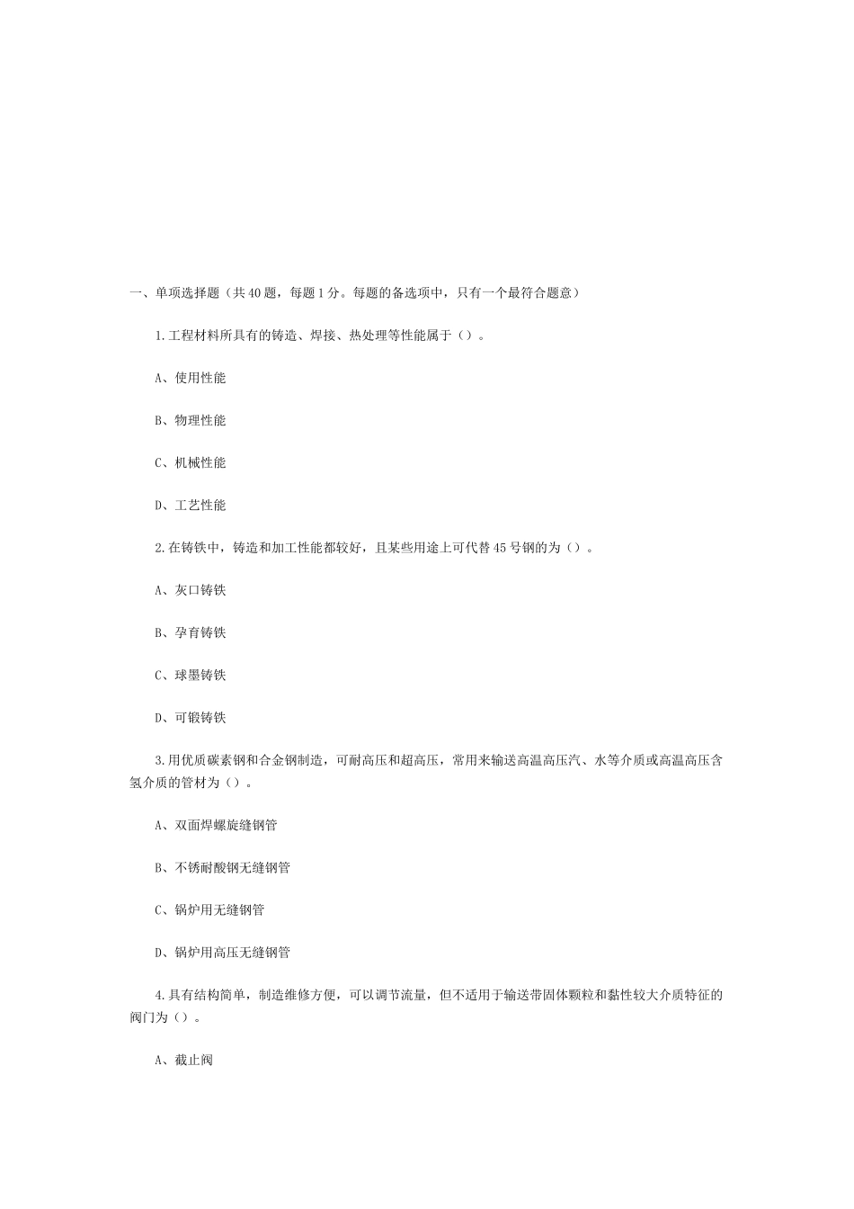 某年造价师考试建设工程技术与计量试题及答案_第1页