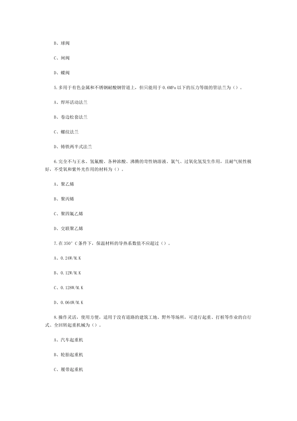 某年造价师考试建设工程技术与计量试题及答案_第2页