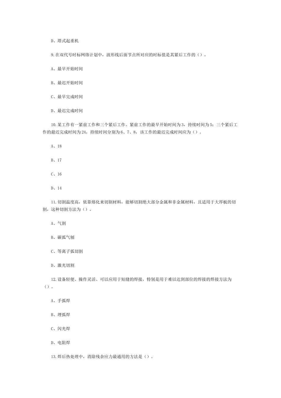 某年造价师考试建设工程技术与计量试题及答案_第3页