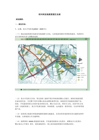 绍兴柯岩旅游度假区总规