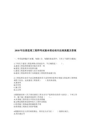 注册监理工程师考试真题及答案