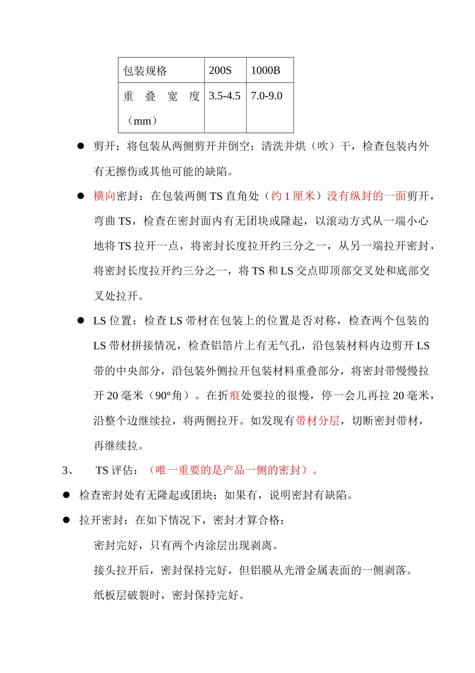 利乐砖包装完整性在线检测作业指导书_第2页