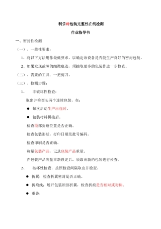 利乐砖包装完整性在线检测作业指导书