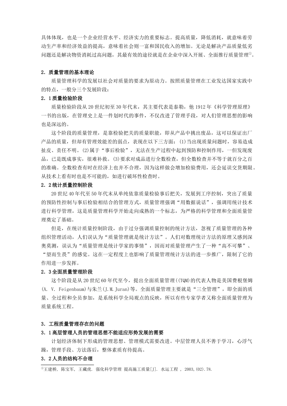 试论工程质量管理_第2页