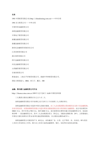 金融租赁公司