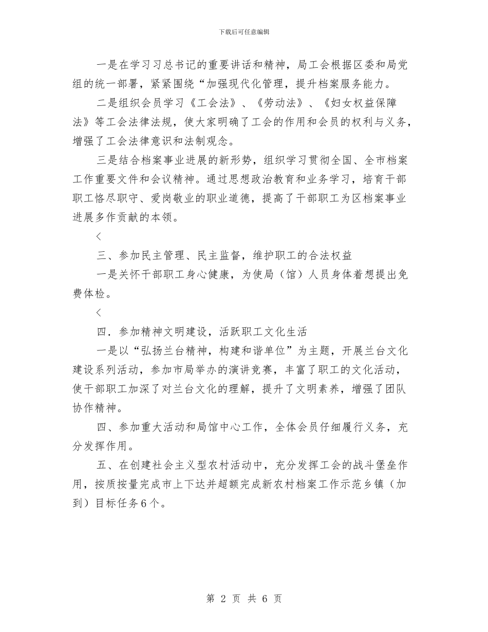 档案局工会工作总结与档案局工会年度工作总结汇编_第2页