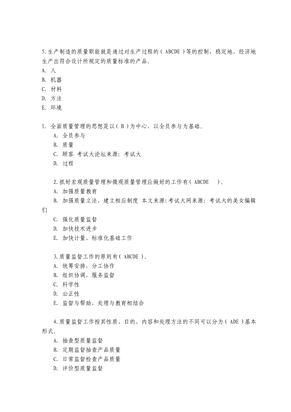 中级质量工程师模拟试题及答案_第2页