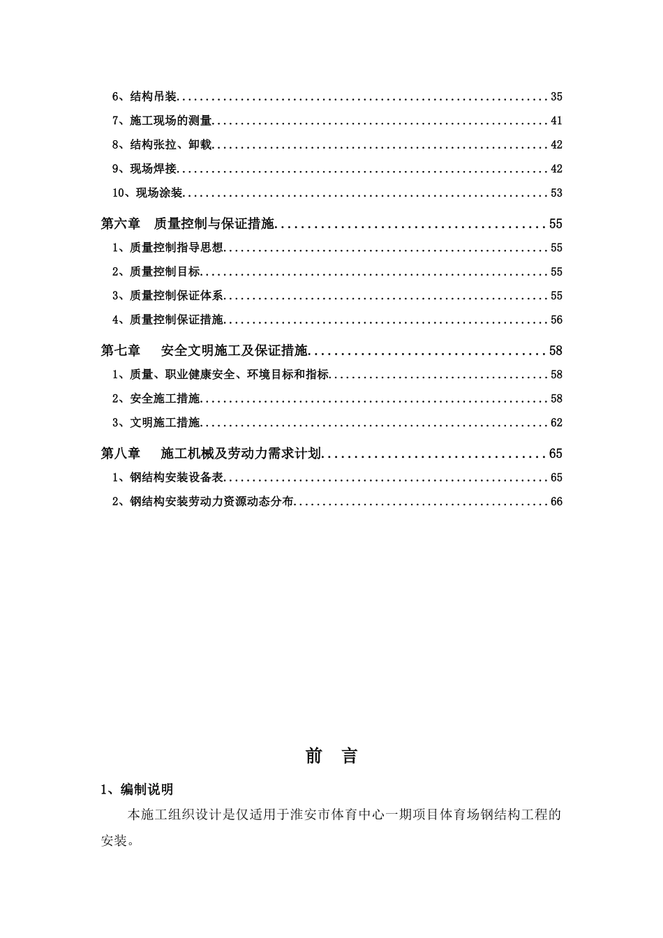 某体育场钢结构工程施工组织设计范本_第2页