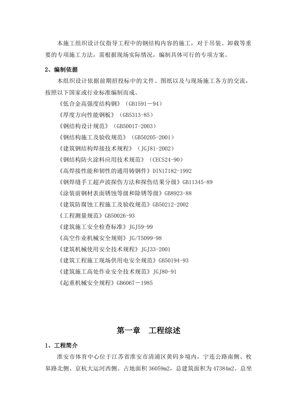 某体育场钢结构工程施工组织设计范本_第3页