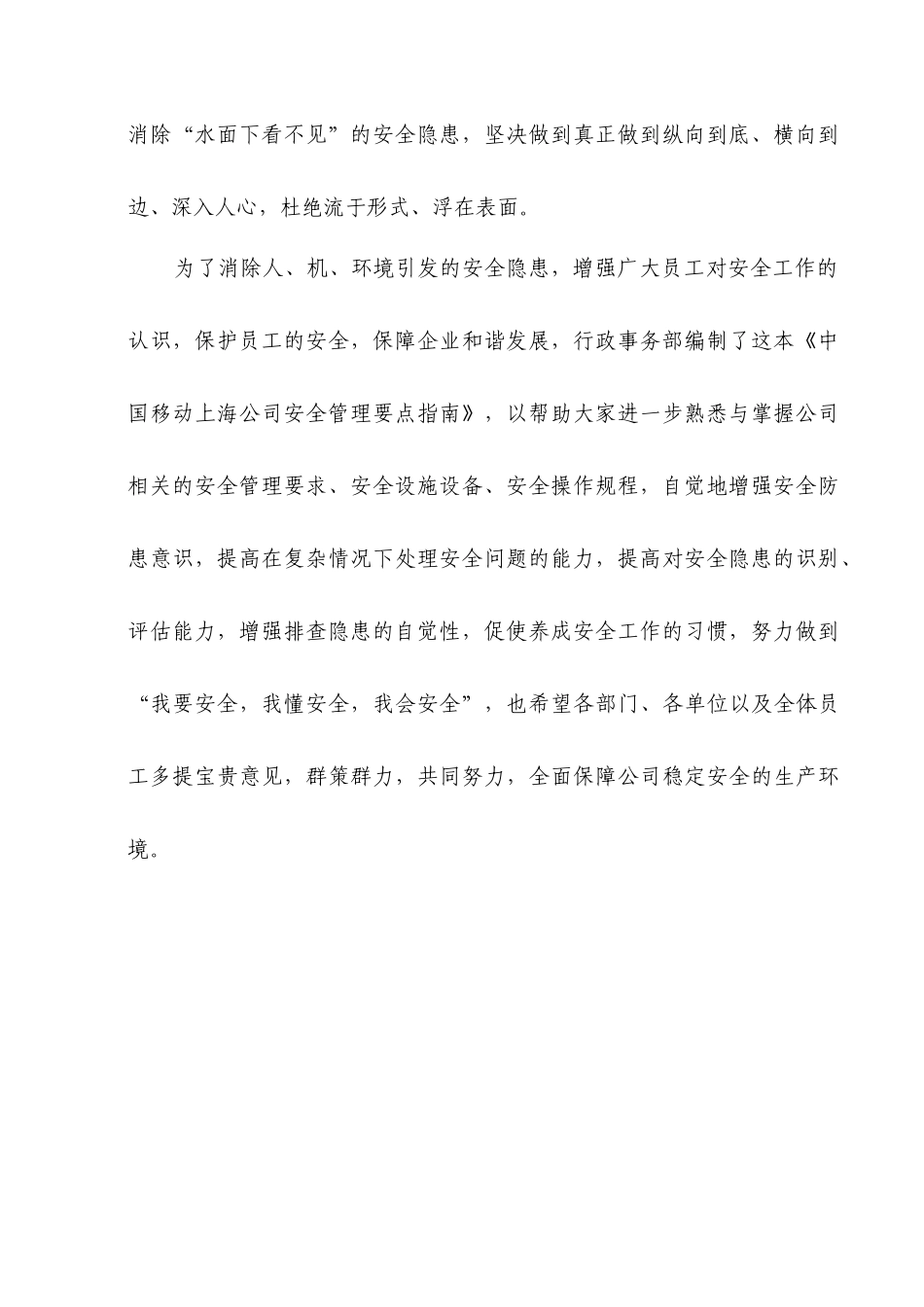 某通信公司安全管理要点指南_第2页