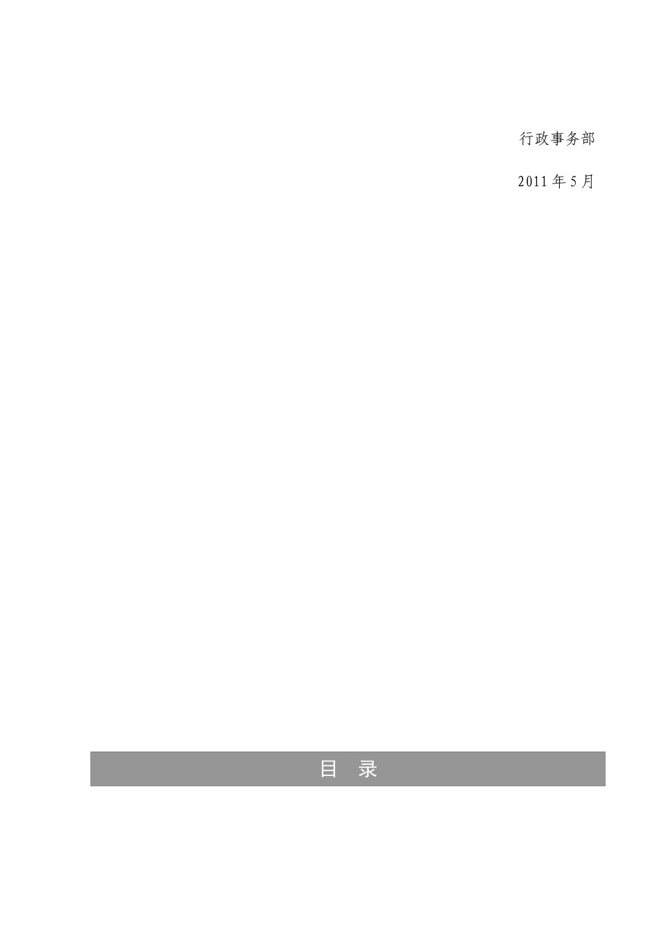 某通信公司安全管理要点指南_第3页