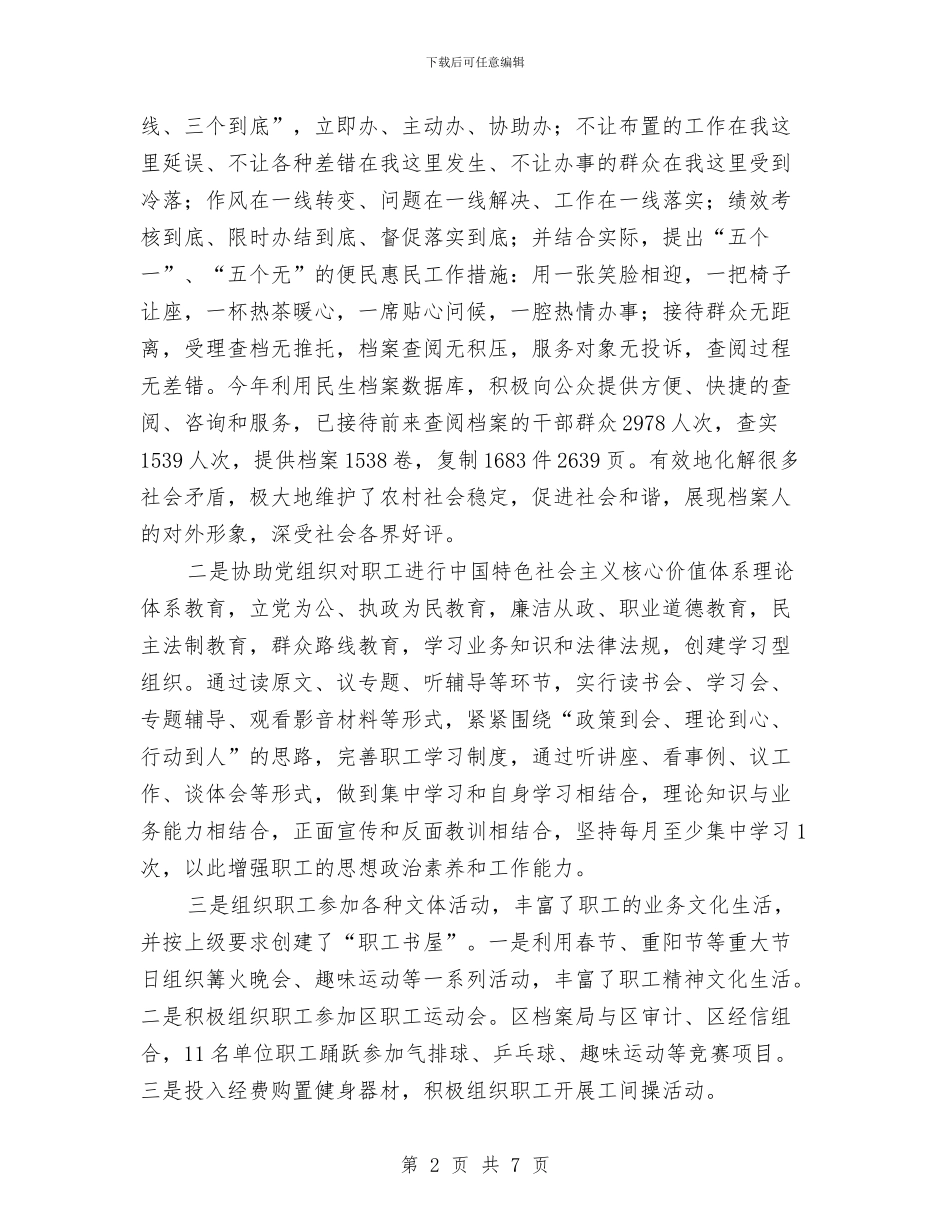 档案局工会年度工作总结与档案局工作总结和工作计划汇编_第2页