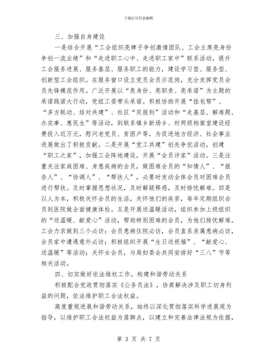 档案局工会年度工作总结与档案局工作总结和工作计划汇编_第3页