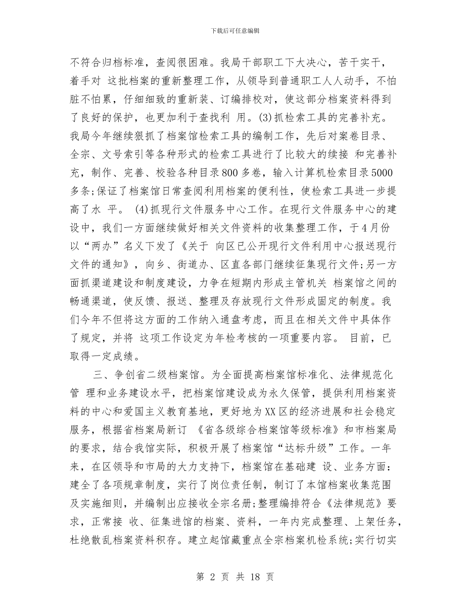 档案局工作人员工作总结2024和2024工作计划与档案局工作总结及2024年工作计划汇编_第2页