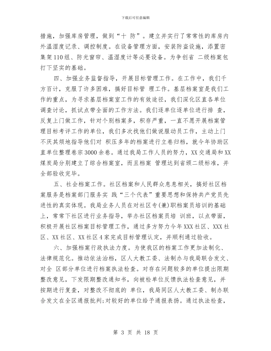 档案局工作人员工作总结2024和2024工作计划与档案局工作总结及2024年工作计划汇编_第3页