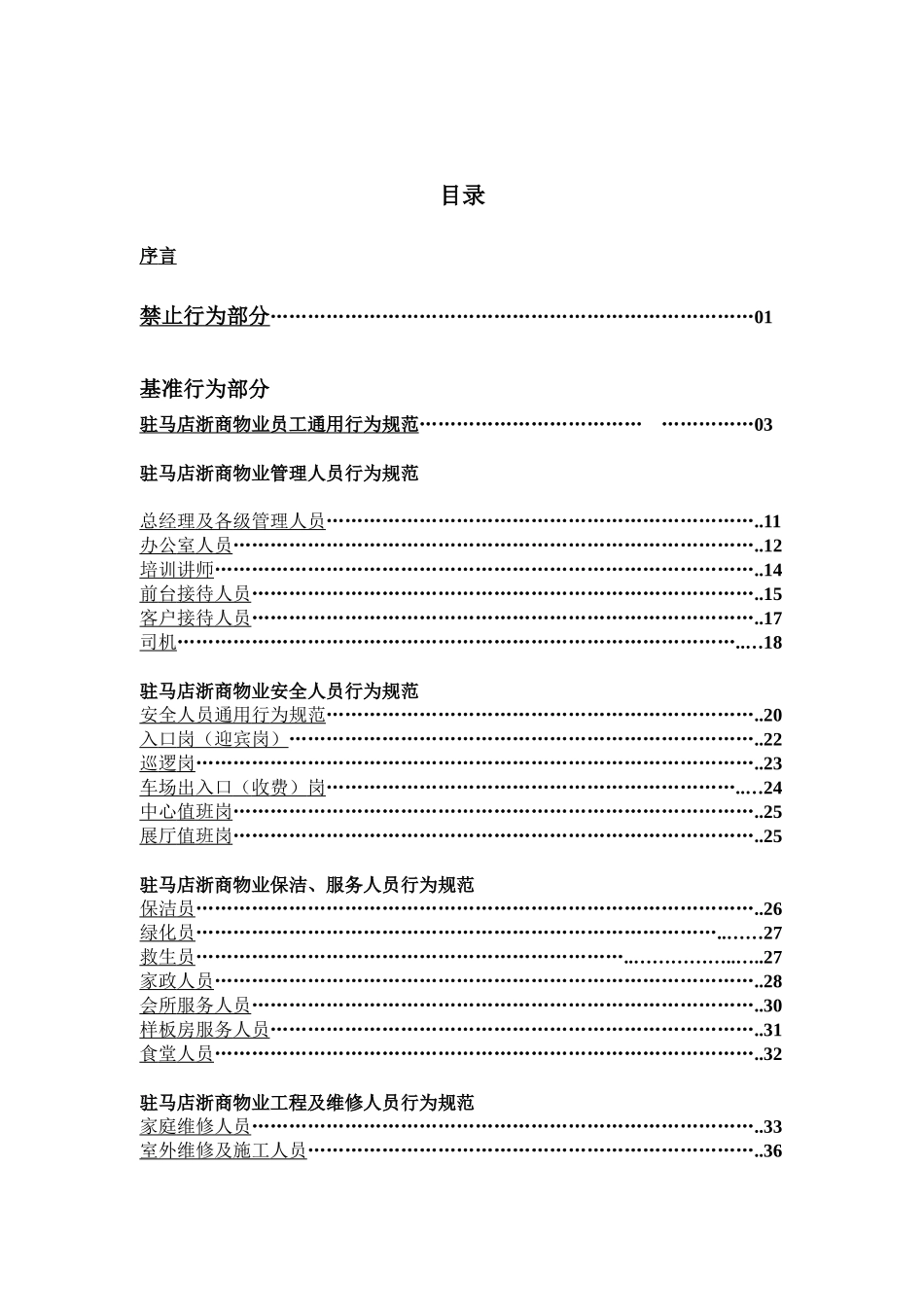 驻马店浙商物业员工行为规范_第2页