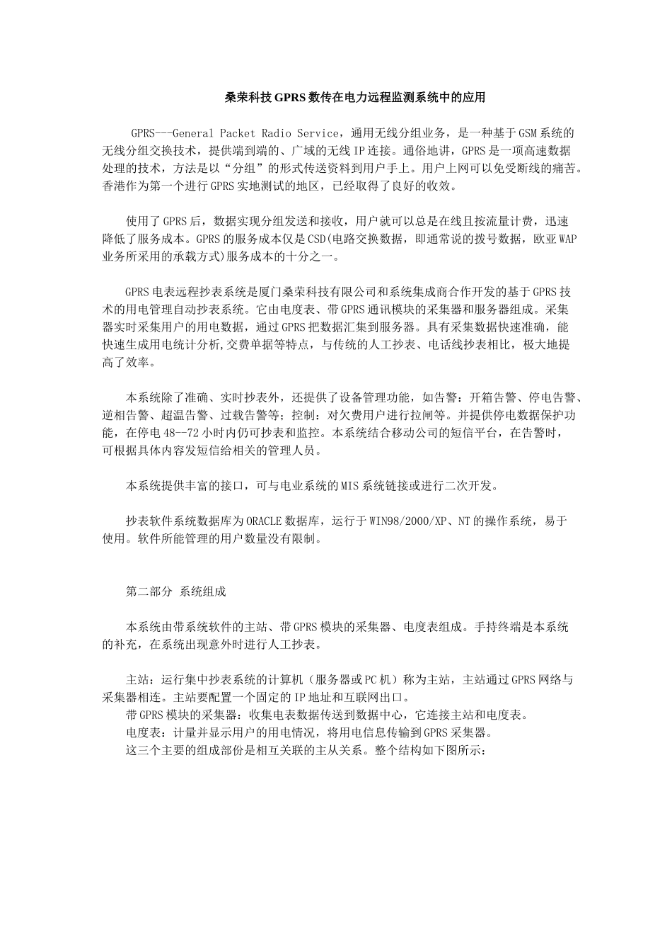 桑荣科技GPRS数传在电力远程监测系统中的应用(doc11)(1)_第1页