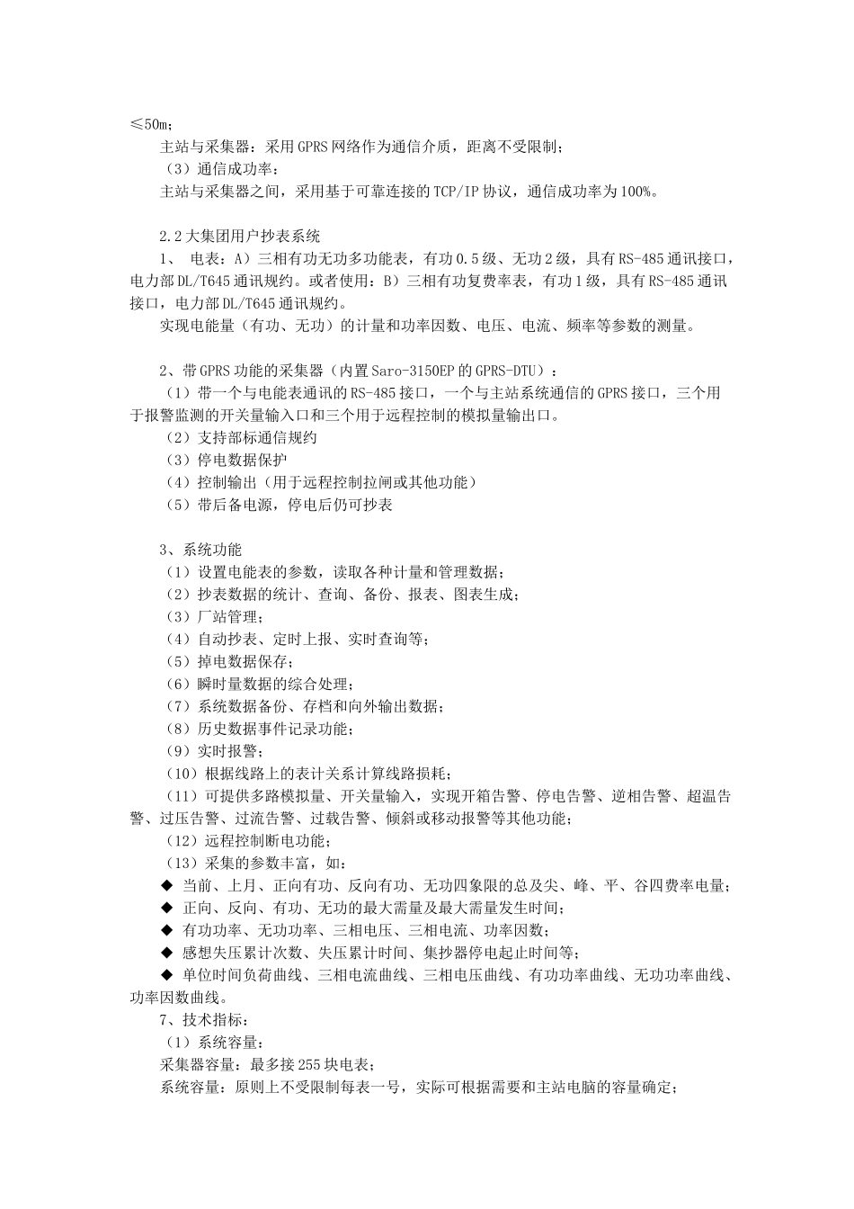 桑荣科技GPRS数传在电力远程监测系统中的应用(doc11)(1)_第3页