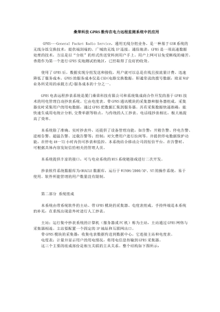 桑荣科技GPRS数传在电力远程监测系统中的应用(doc11)(1)