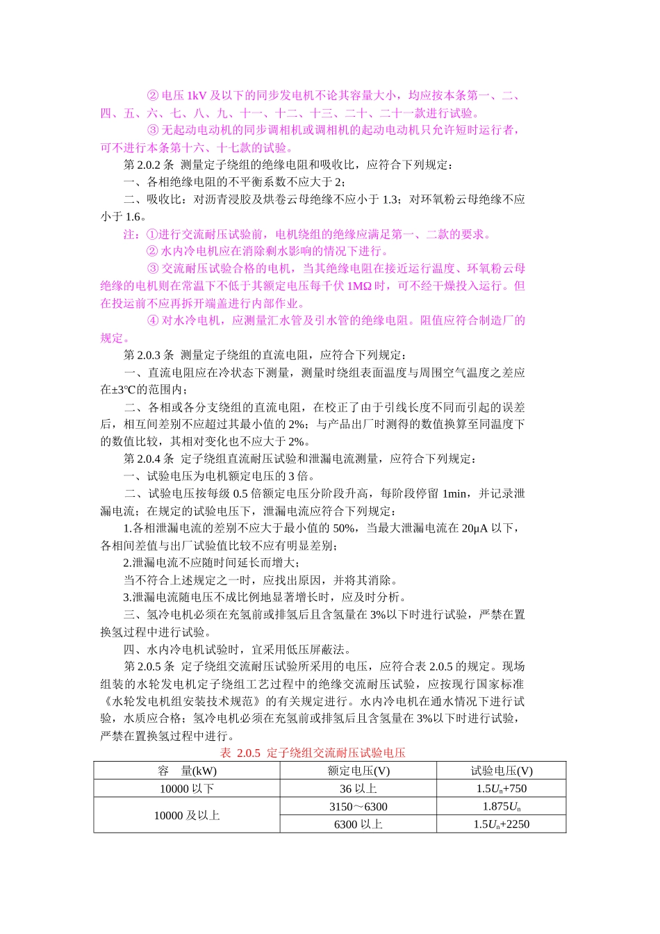 GB50150-91电气设备交接试验标准-gpecfjb_第3页