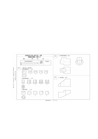 机械制图考试试题