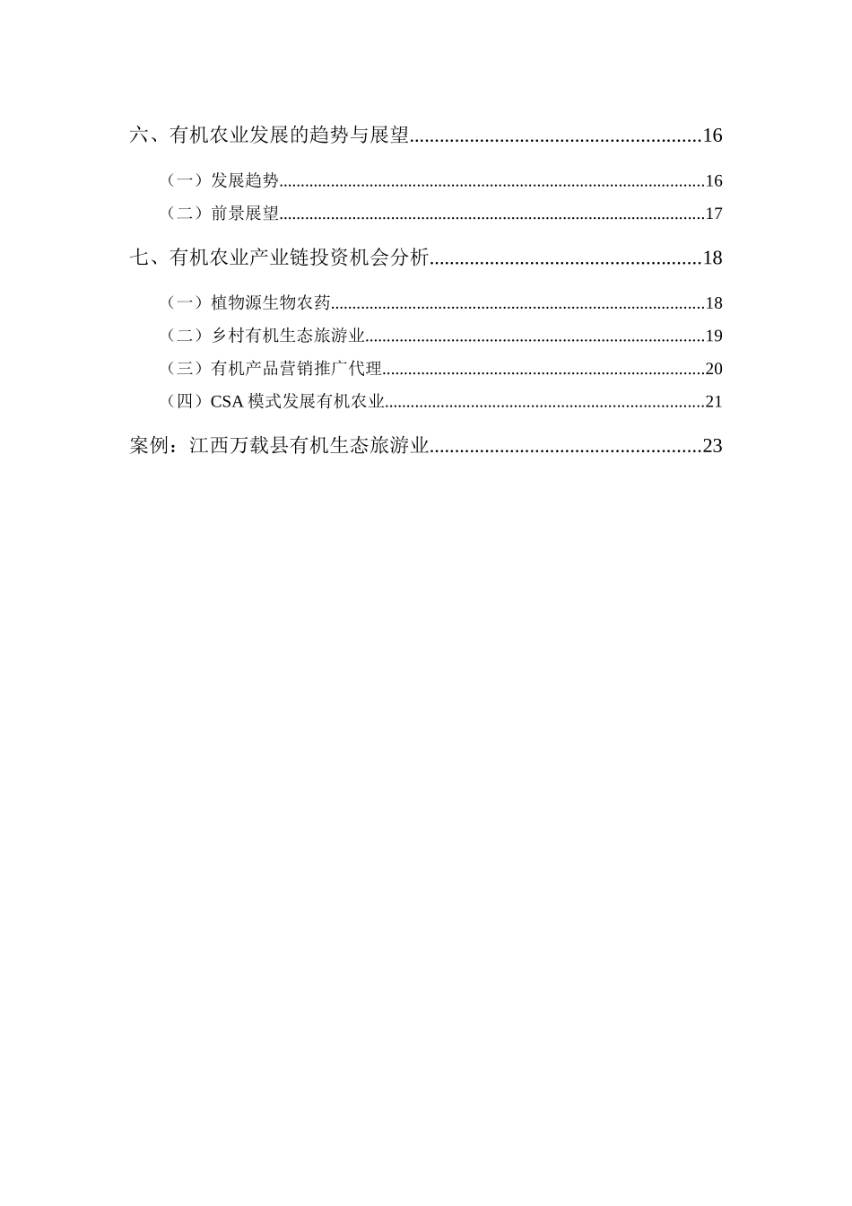 有机农业发展的现状与趋势讲义课件_第2页