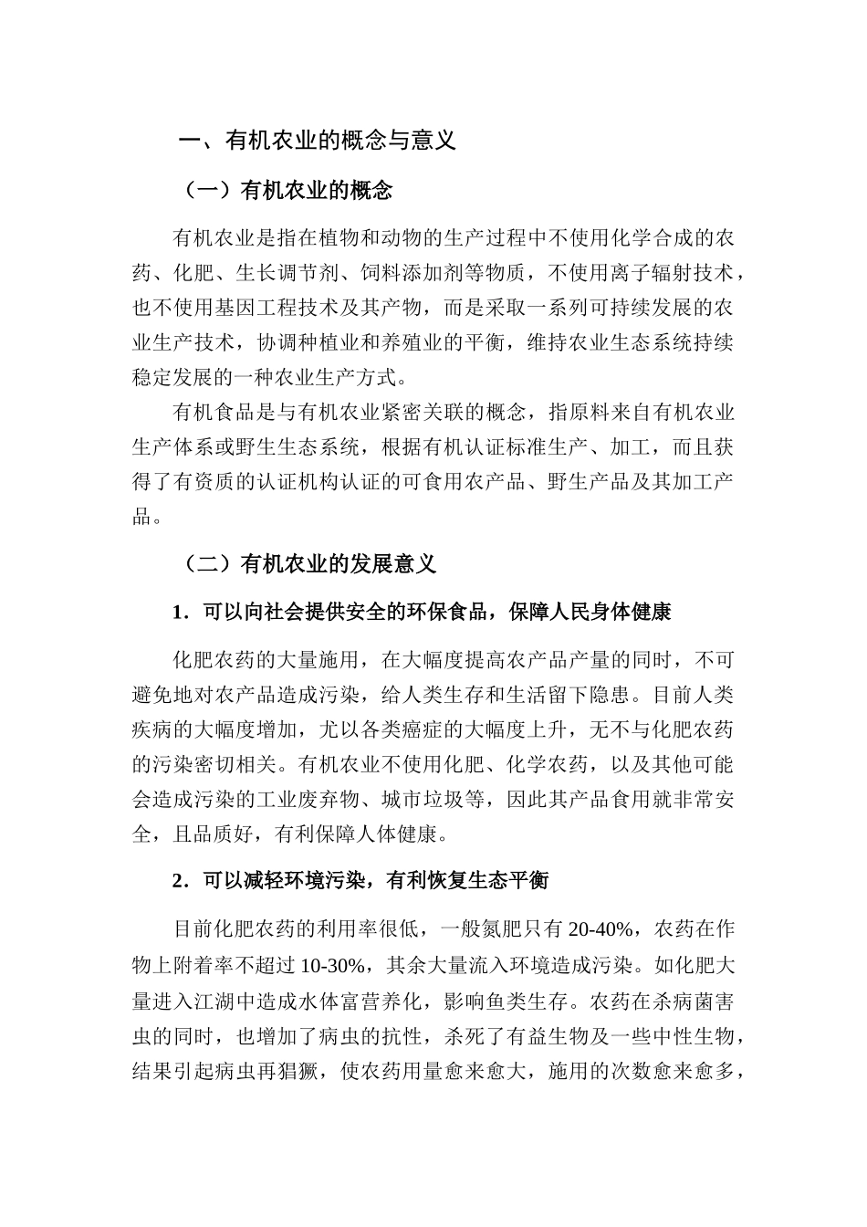 有机农业发展的现状与趋势讲义课件_第3页