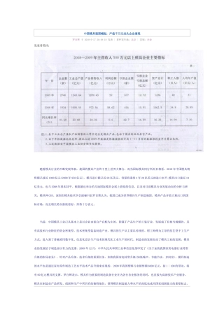 中国模具强国崛起