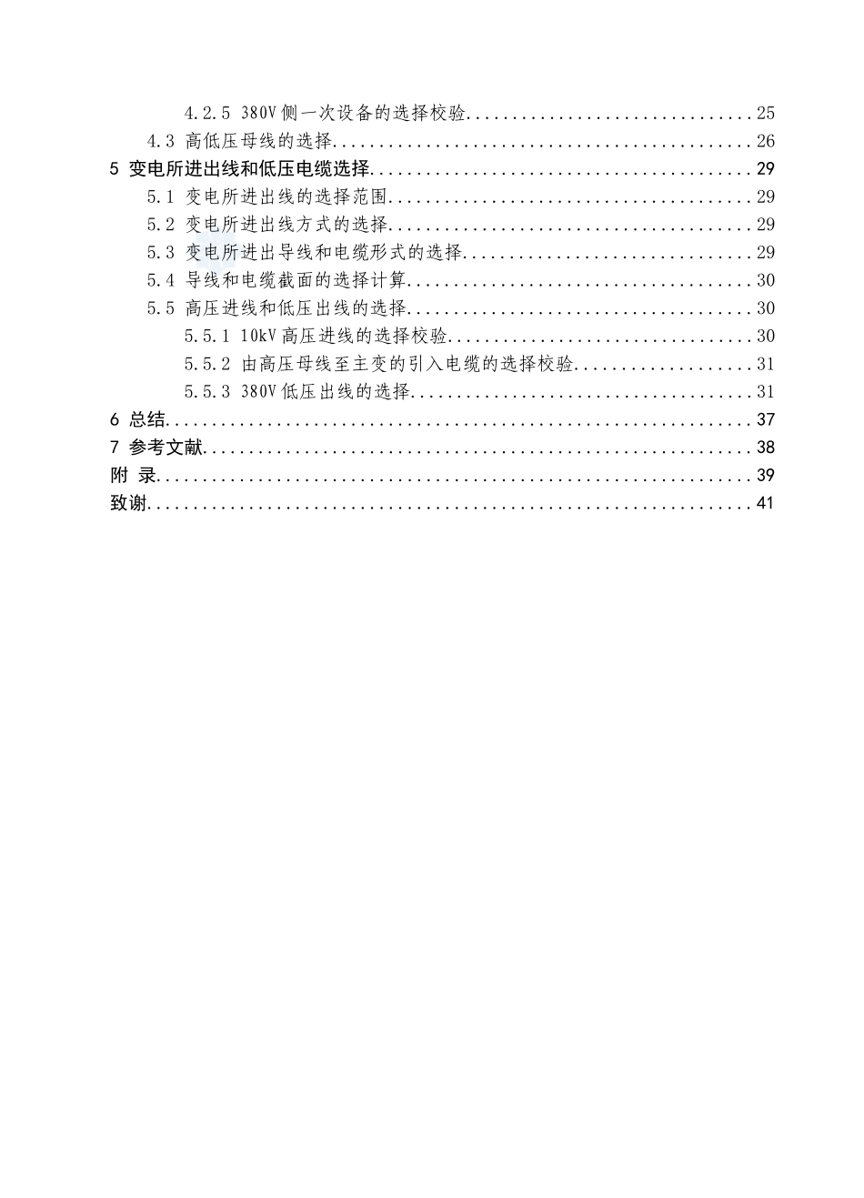某机械厂变电所一次系统设计_简洁范本_第3页