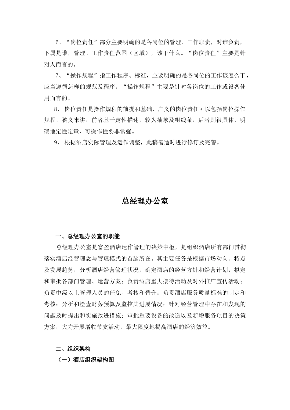 A000214酒店岗位责任及操作规程目录_第3页