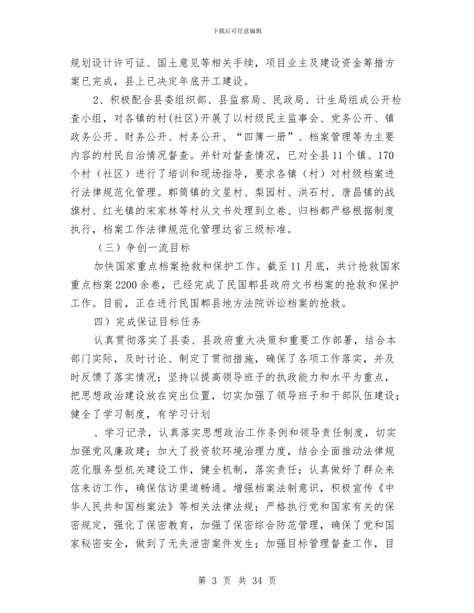 档案局工作总结及2024年工作安排与档案局工作总结及2024年工作计划汇编_第3页