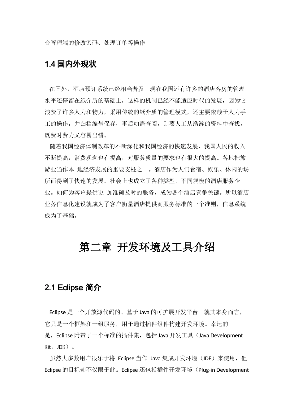 酒店预订系统报告_第3页