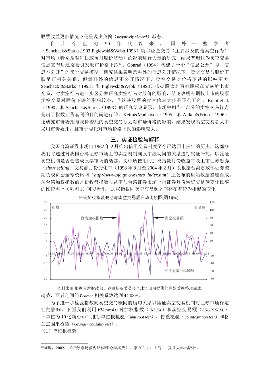研究领域金融学_第3页