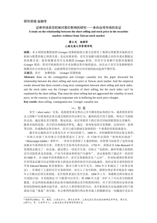 研究领域金融学