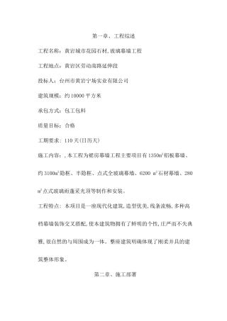 椒江区公路运输管理所办公楼幕墙修施工组织设计