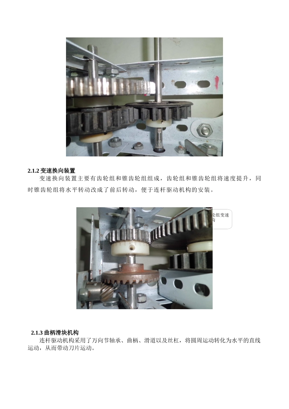 机械行业式草坪修剪机省级版_第3页